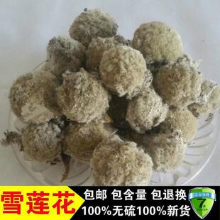 热销西藏雪莲花雪莲雪荷花雪莲花250克500克包邮真货好货真货好货