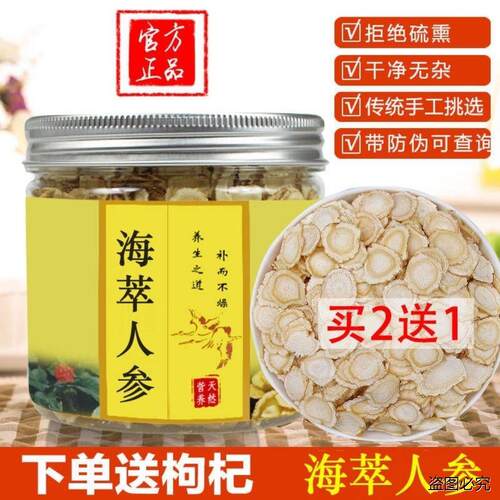 海萃人参官网正品大片海