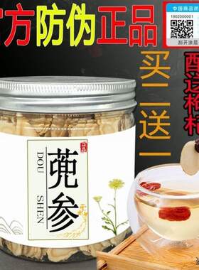 野生蔸参整颗30克篼人参