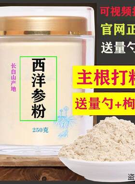 西洋参粉特级正品纯粉整枝切片打粉西羊叁花期参西羊渗极细超plus