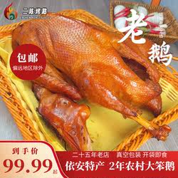 黑龙江特产东北依安大鹅带包溜达鹅卤味熏鹅送礼好吃熟食开袋即食