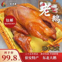 黑龙江特产东北依安大鹅带包溜达鹅卤味熏鹅送礼好吃熟食开袋即食