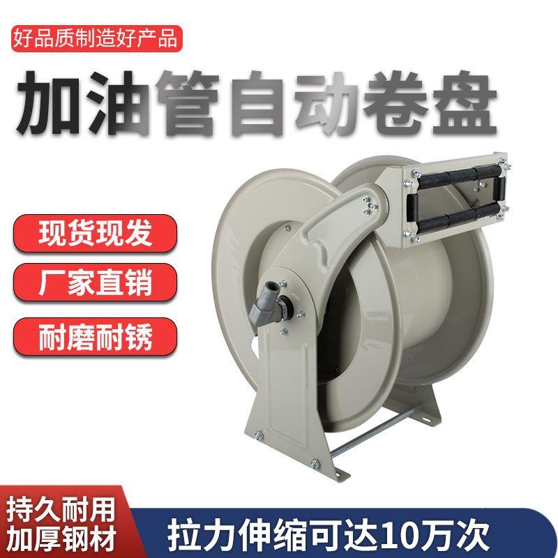 卷盘加油机卷盘车载加油机油管卷盘自动卷盘卷管器卷盘加油管卷盘