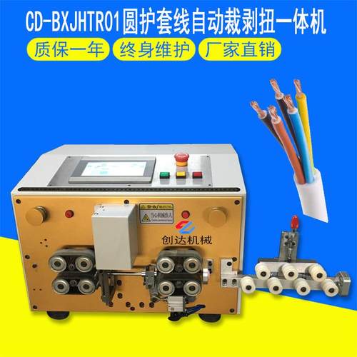 全自动圆护套线剥线扭线机自动电脑裁线机多芯线内外剥皮一体机
