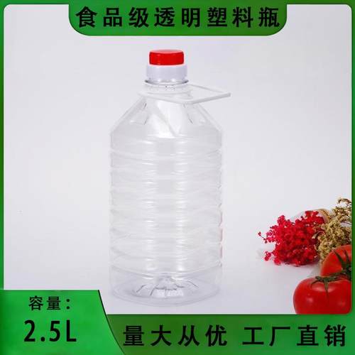 2.5L65克食品级小油壶油瓶酒桶白酒桶pet塑料瓶油壶5斤装