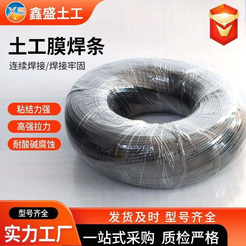 HDPE土工膜焊条挤压焊枪专用防水板pe板补接缝黑色hdpe焊条