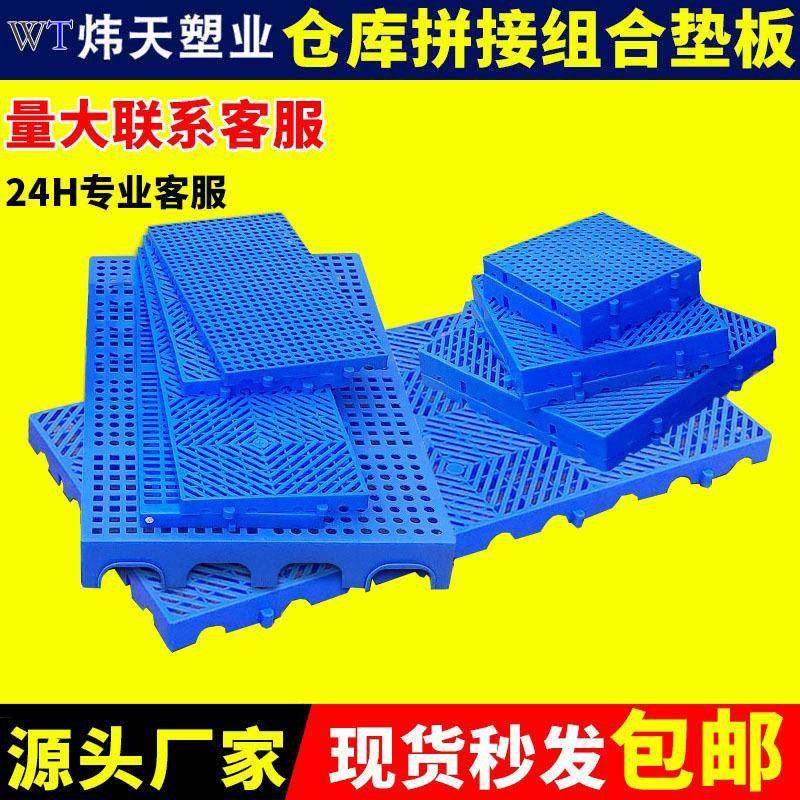 厂家塑料垫板拼接组合式网格仓储防潮板货垫垫仓板加厚小垫板