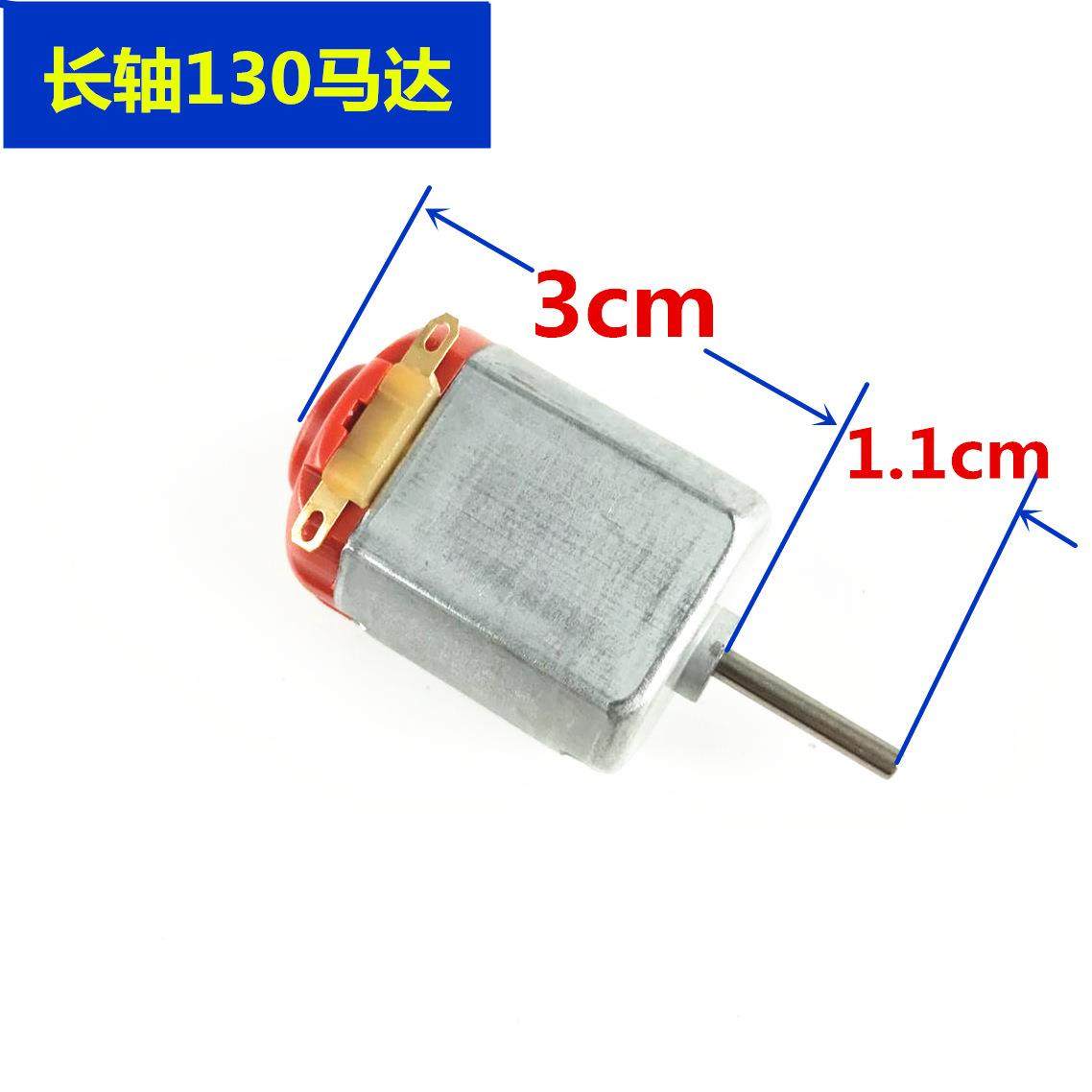 F130微型玩具直流电机马达风扇机电动轨道玩具电机厂家直销