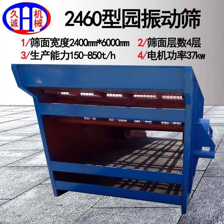 时处理150-850吨矿石4层园振动筛可调振幅软连YK2460型园振动筛