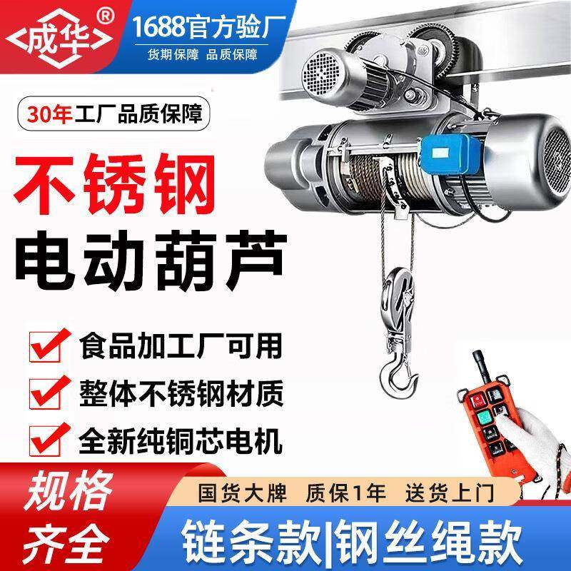 CD1型运行式不锈钢钢丝绳电动葫芦防腐防锈污水厂食品厂304提升机