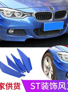 汽车改装前杠运动风刀汽车前保险杠前包围扰流板导流风刀红蓝黄