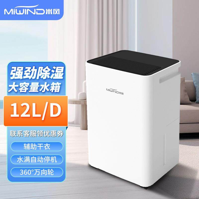 米风12L家用除湿机静音卧室房间地下室抽湿机潮湿防霉空气净化器