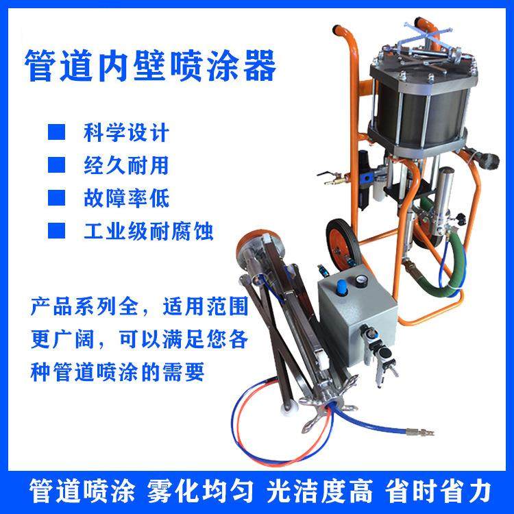 管道内壁喷涂机全自动小型高压无气内壁喷涂器离心式内壁喷涂机