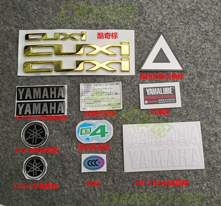 雅马哈踏板车酷奇贴纸林海cuxi全车贴标酷奇字母贴酷喜s5全车贴花