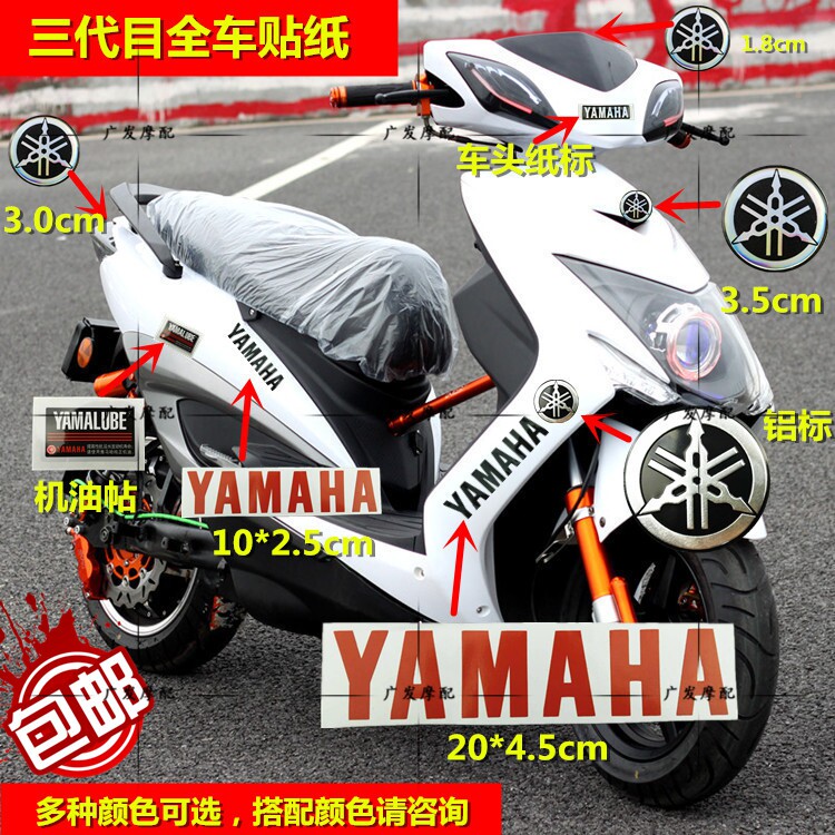 三代目立体车标贴纸雅马哈劲战标志贴标 贴纸 立体滴胶音叉贴花