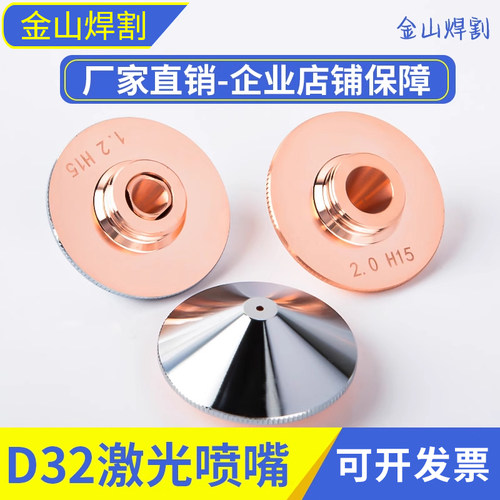 激光割嘴嘉强喷嘴单双层外径D32