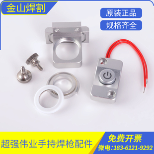 激光焊机配件手持焊接机激光焊超强伟业焊枪焊嘴保护镜片聚焦准直