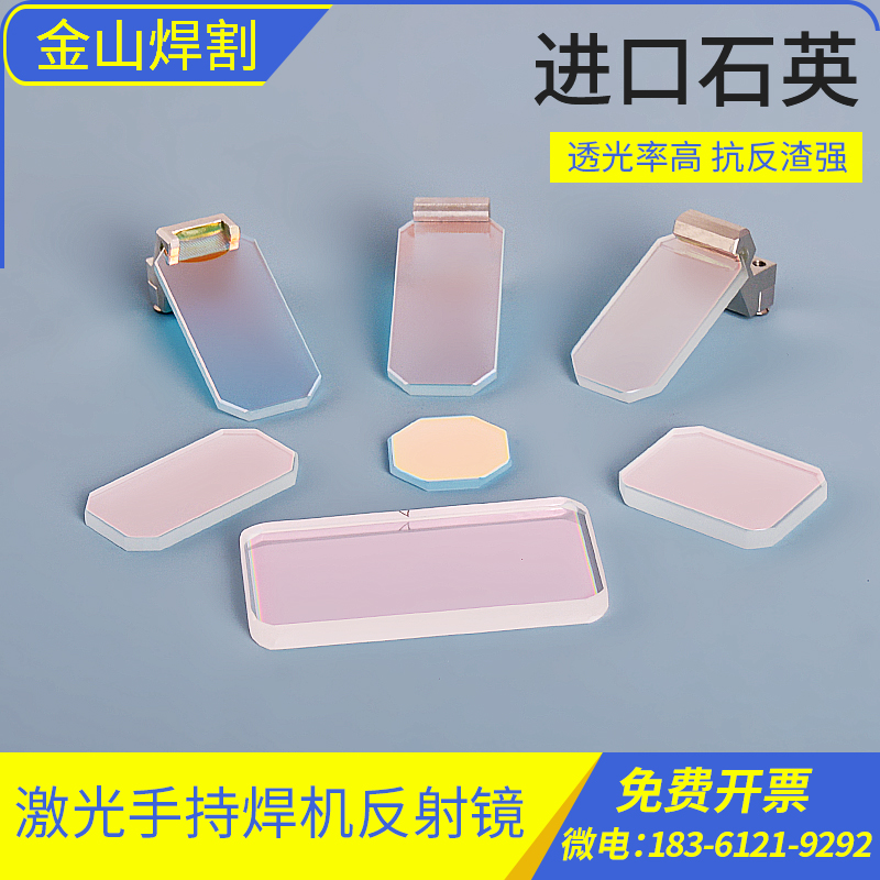 超强伟业反射镜30*14*2麒麟万顺兴汉威激光手持焊枪保护镜片焊接