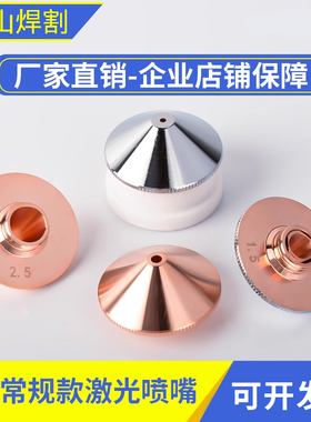 光纤激光切割机割嘴进口紫铜普雷万顺兴切割头配件直径28高速喷嘴