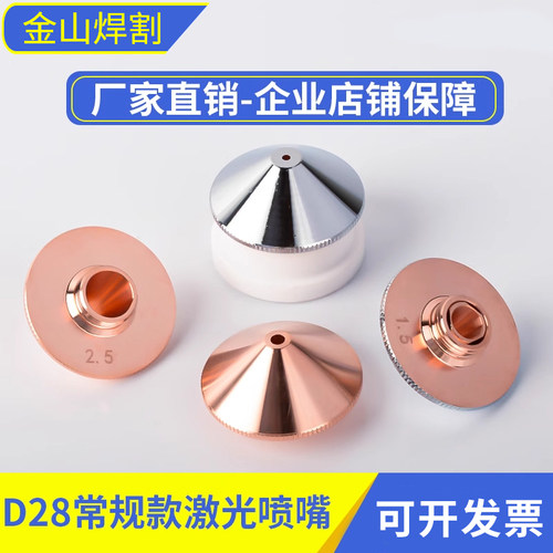 万顺兴普雷激光割嘴进口紫铜28mm