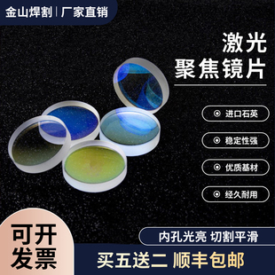 激光保护镜片D18T2进口石英镀膜聚焦准直镜D20F150光纤切割焊机