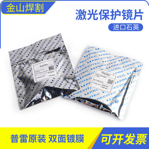 普雷茨特原装激光保护镜片陶瓷环