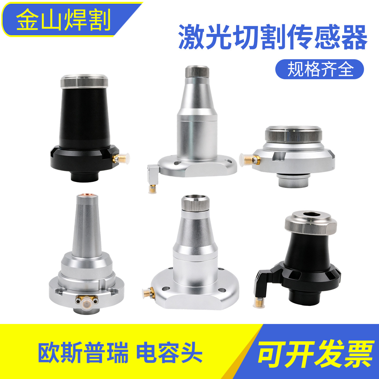欧斯普瑞传感器 LC218 OSPRI随动头配件激光切割头连接组件电容头图片