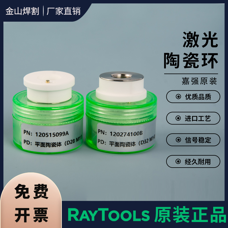 上海嘉强原装D28/D32陶瓷环