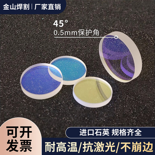 激光保护镜片进口石英激光配件
