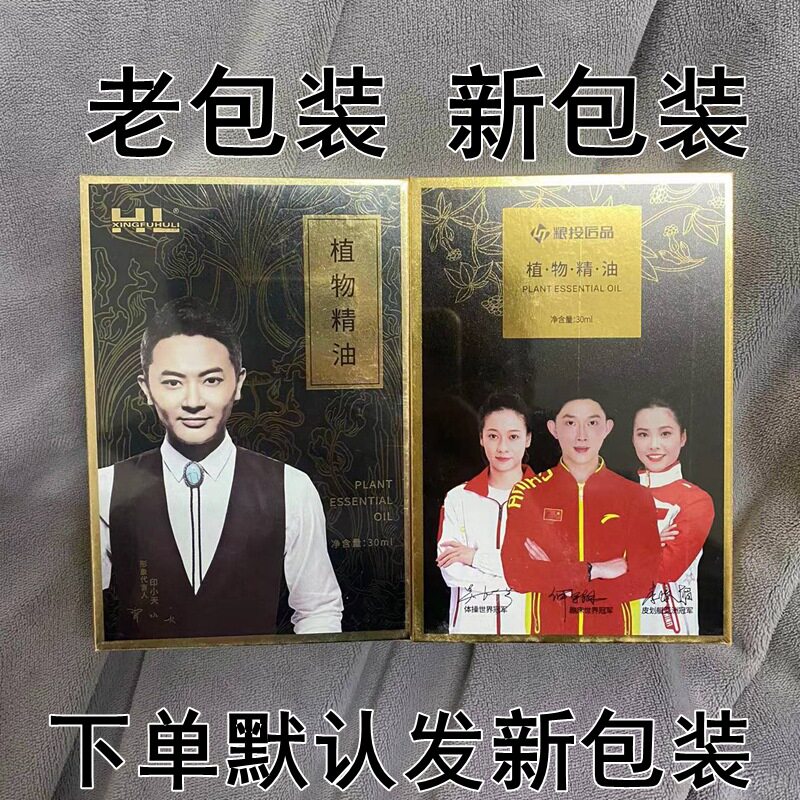 幸福狐狸精油XFHL植物发