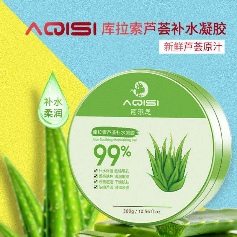 芦荟胶库拉索保湿凝胶保湿亮肤去豆淡印舒缓晒后修护霜面膜霜正品