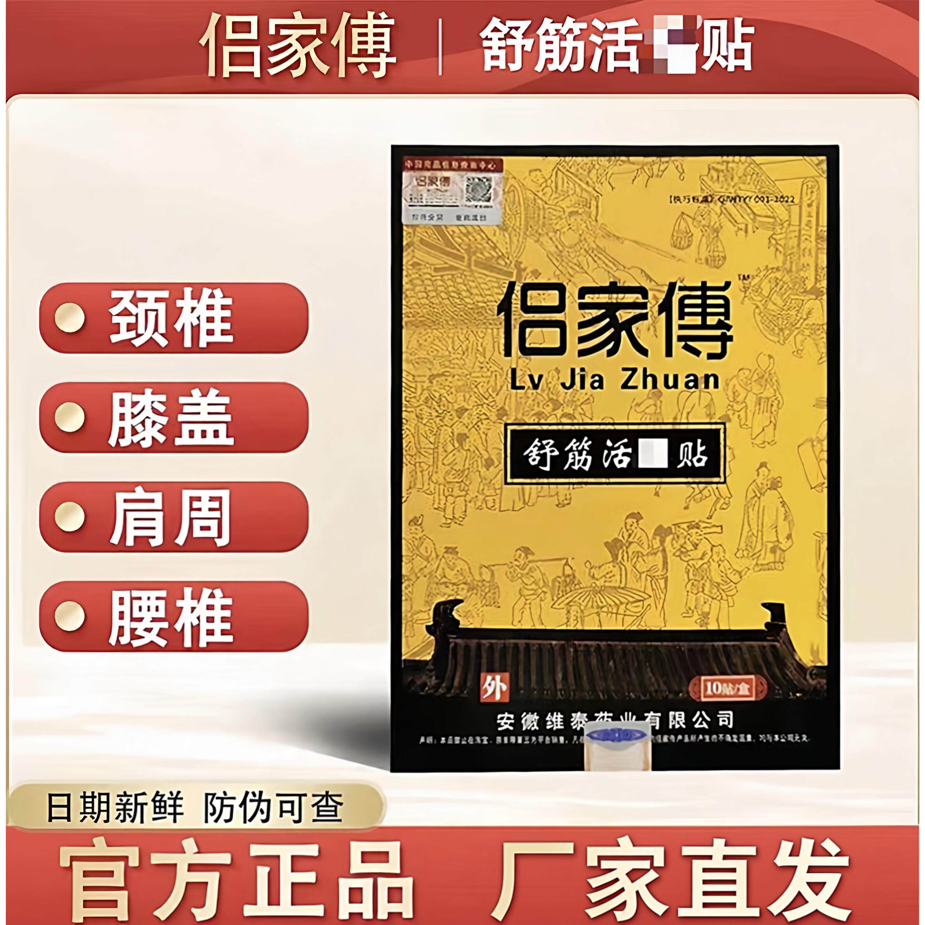 吕家傅舒筋活落贴膏颈肩腰膝可用老黑膏药新吕家传冷敷贴正品