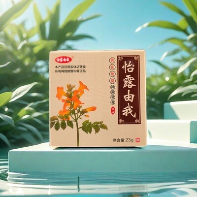 怡露由我黄花地葵抑菌膏