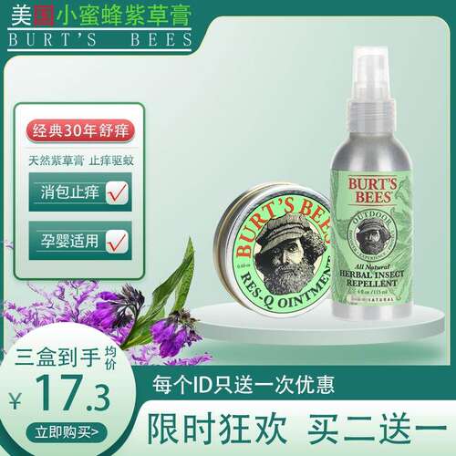 小蜜蜂紫草膏蚊虫叮咬止