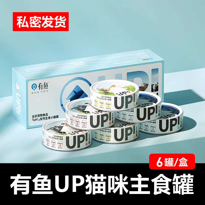 有鱼UP生骨肉主食猫罐头小扁罐猫咪零食湿粮包成幼猫6罐24罐增肥,宠物/宠物食品及用品,猫全价湿粮/主食罐,淘宝优惠券,粉丝福利购,淘宝优惠卷