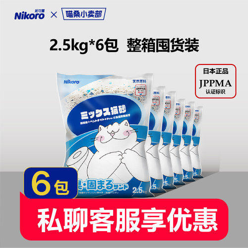 妮可露混合猫砂囤货装