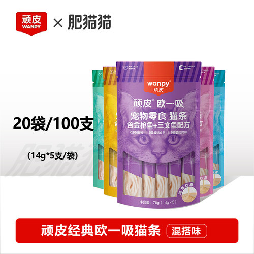 顽皮经典猫条全阶段补水营养