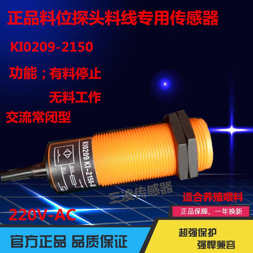 M30养殖绞龙料线监视器/料位器感应开关K10209-KI2150/大牧人感测