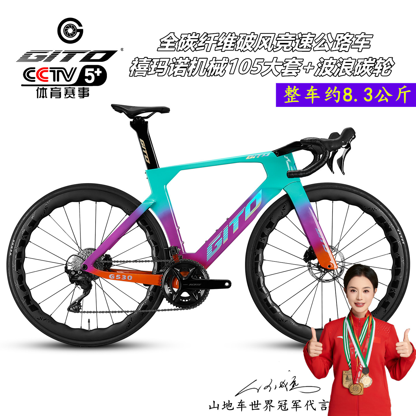 GITO全碳纤维公路车700C油压碟刹