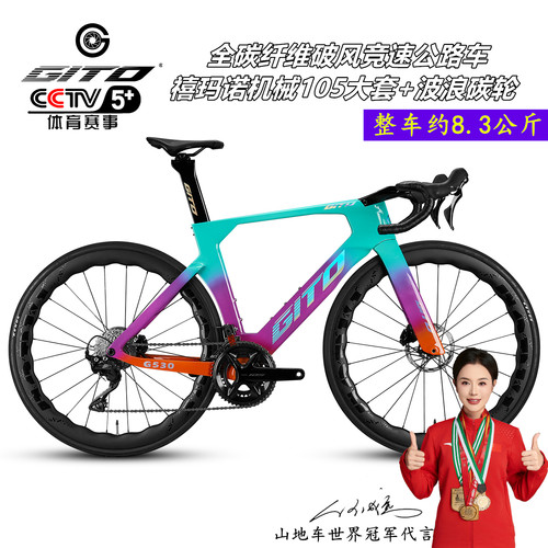 GITO全碳纤维公路车700C油压碟刹