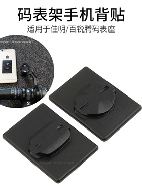 corki自行车手机背贴佳明 百锐腾行者黑鸟自行车手机背扣码表支架