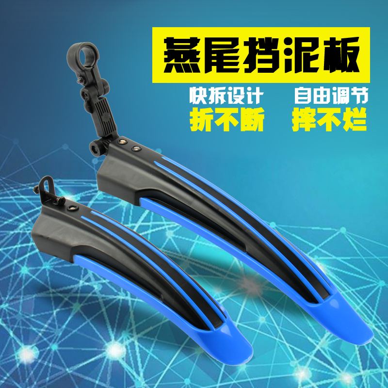 自行车挡泥板山地车快拆通用
