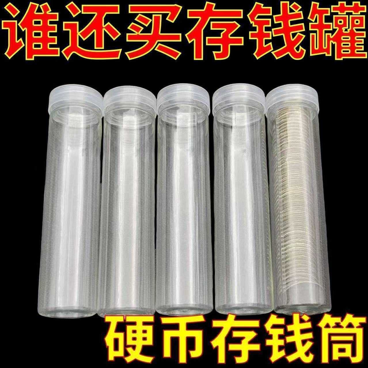 创意直筒硬币圆柱形细长透明收纳盒收纳五角圆筒零钱收藏盒子简约