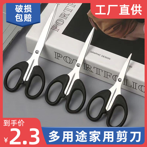 加厚剪刀手工缝纫纸拆快递
