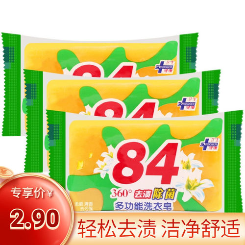 84肥皂洗衣皂透明黄皂家庭装