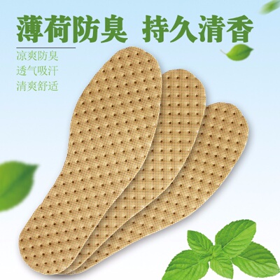 薄荷除臭鞋垫女男士薄军训鞋垫