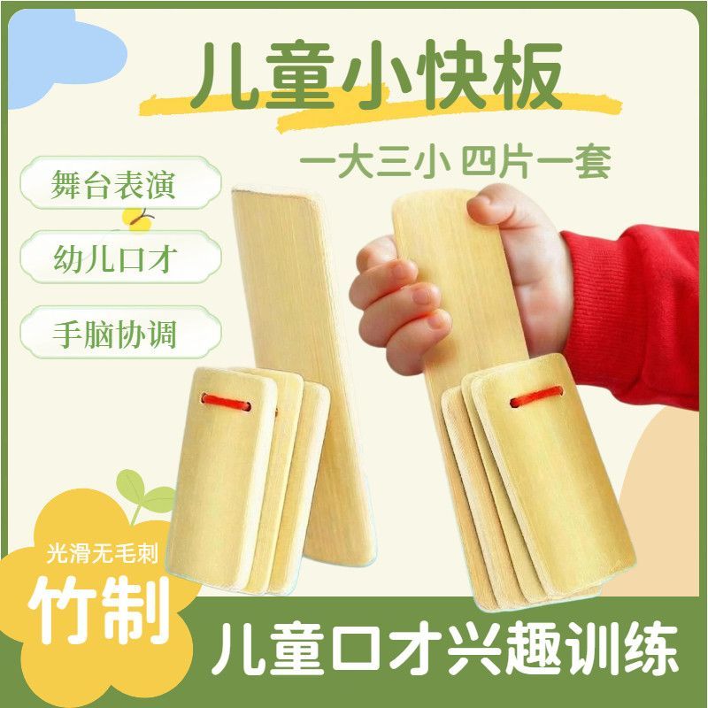 儿童入门快板莲竹板3套装无毛刺