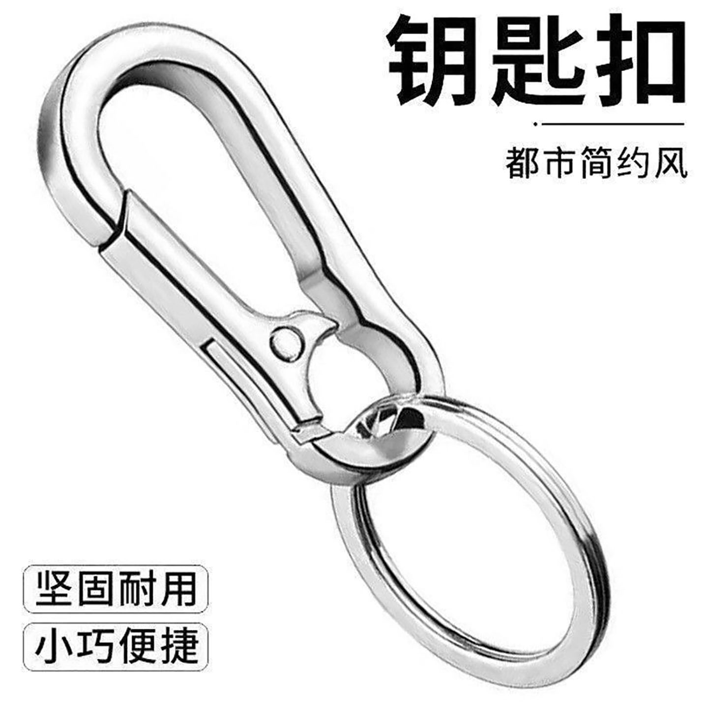 不锈钢多功能车用防丢钥匙扣