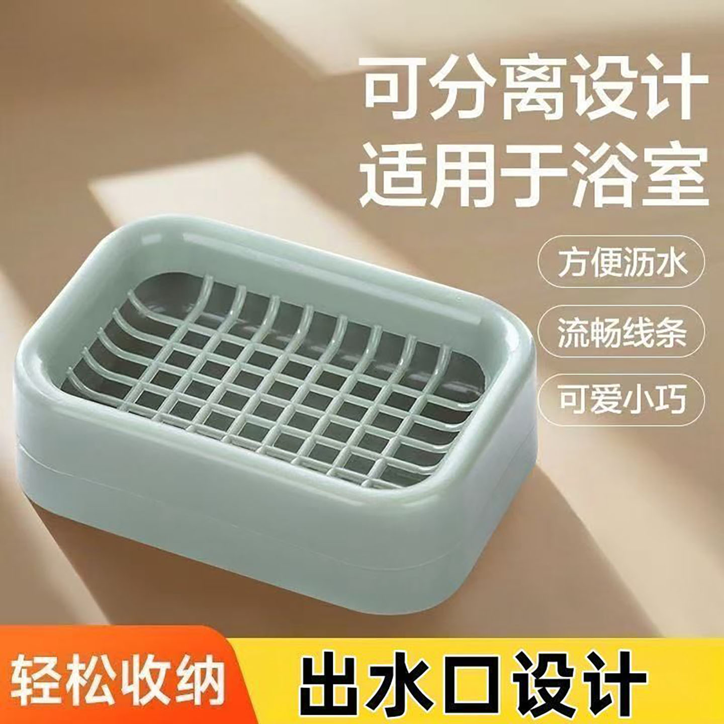 家用宿舍双层网格香皂盒