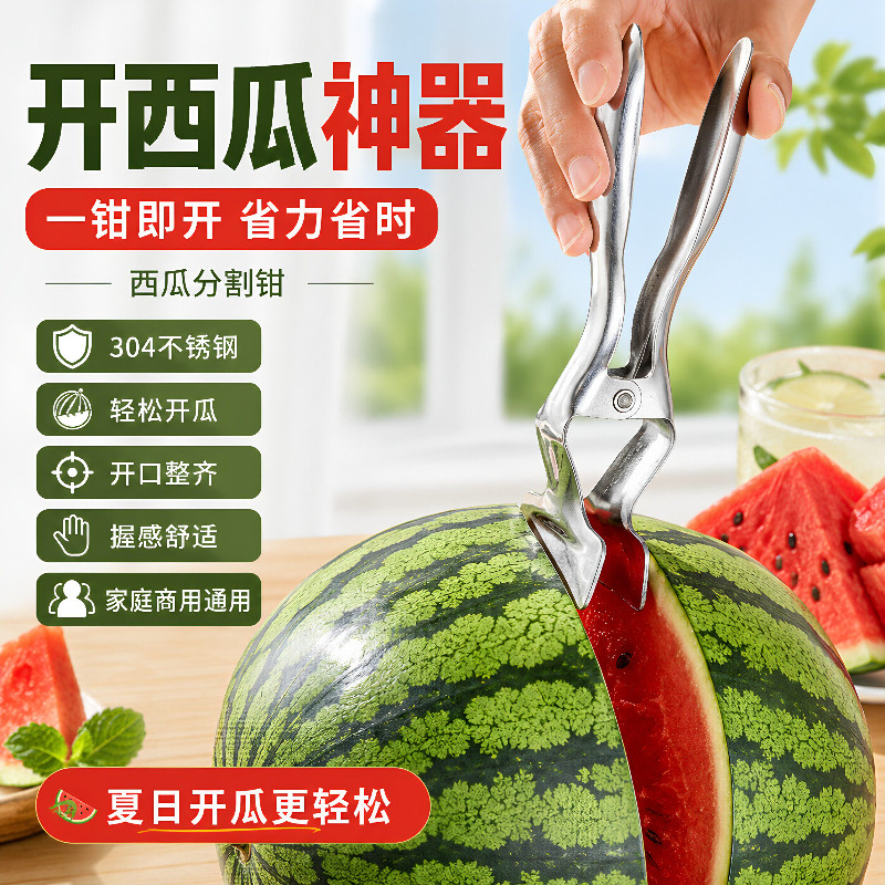 不锈钢开西瓜神器商用西瓜开口夹